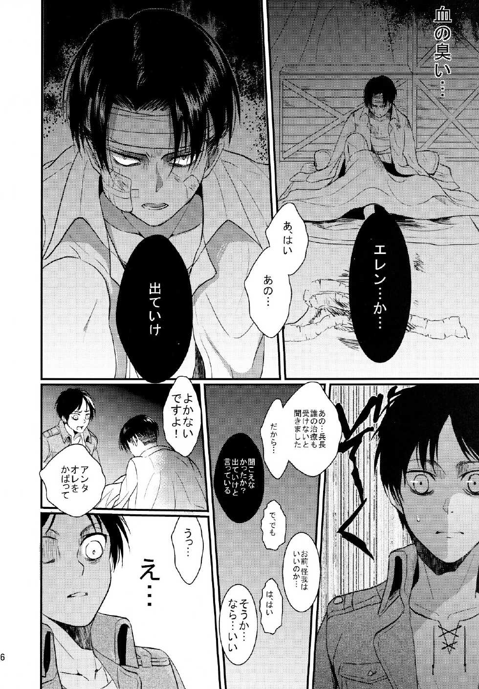 (Hekigai Chousa Haku 2) [Hokoushayou Shingou, Yureika (Aca, Tsumugi)] Ore ga Hitoban Kanbyou shimasu (Shingeki no Kyojin) - Page 7