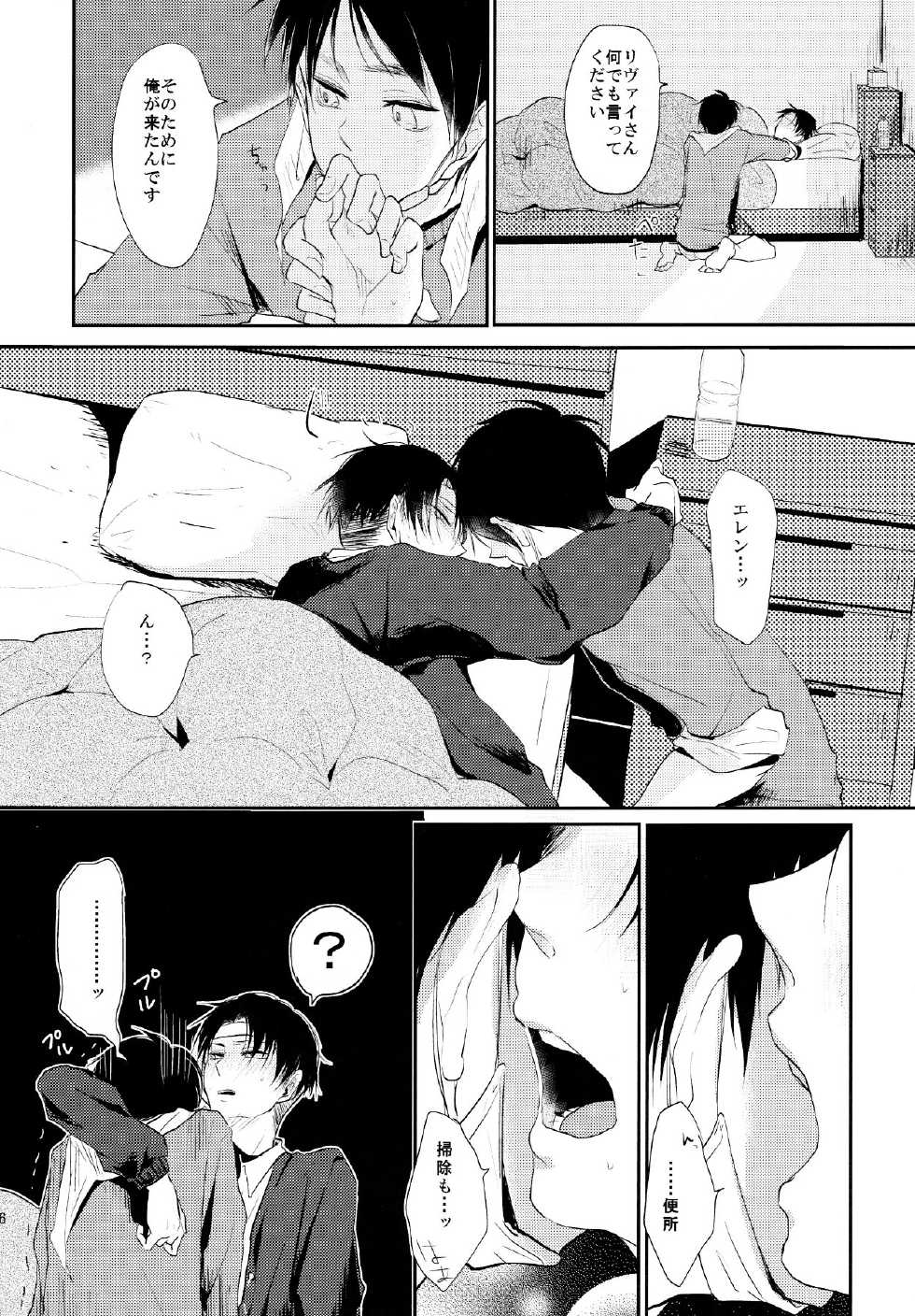 (Hekigai Chousa Haku 2) [Hokoushayou Shingou, Yureika (Aca, Tsumugi)] Ore ga Hitoban Kanbyou shimasu (Shingeki no Kyojin) - Page 17