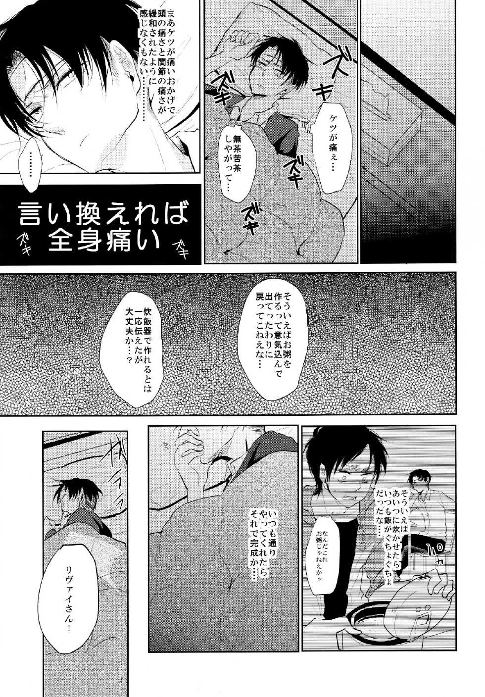 (Hekigai Chousa Haku 2) [Hokoushayou Shingou, Yureika (Aca, Tsumugi)] Ore ga Hitoban Kanbyou shimasu (Shingeki no Kyojin) - Page 22