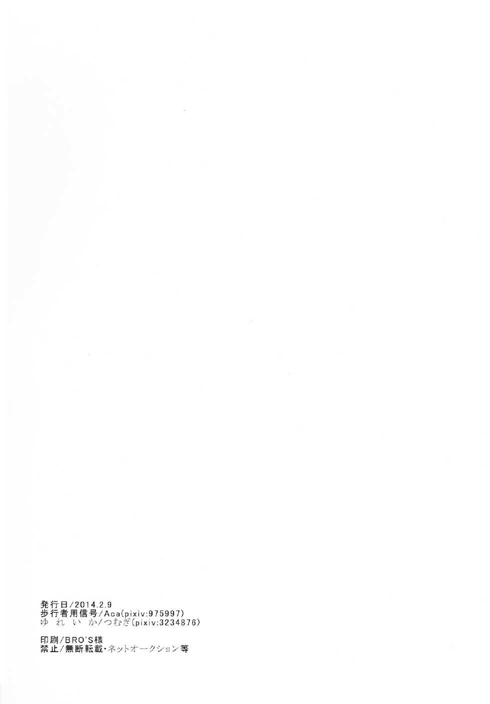 (Hekigai Chousa Haku 2) [Hokoushayou Shingou, Yureika (Aca, Tsumugi)] Ore ga Hitoban Kanbyou shimasu (Shingeki no Kyojin) - Page 25