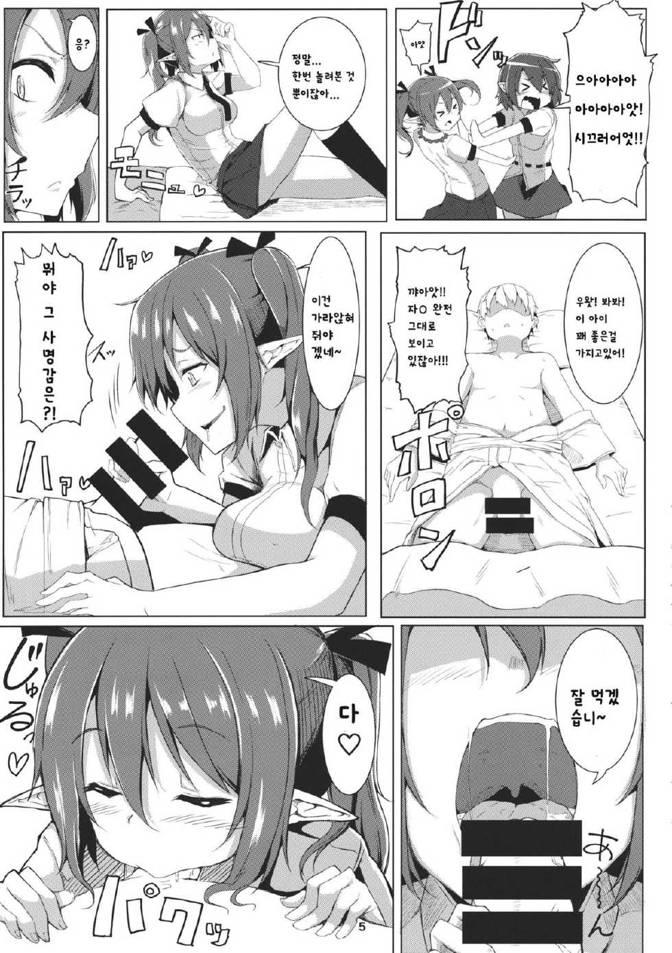 (Reitaisai 12) [Triple Luck (Miyoshi)] Aya Hata Love (Touhou Project) [Korean] [지가나던 동갤러 A] - Page 4