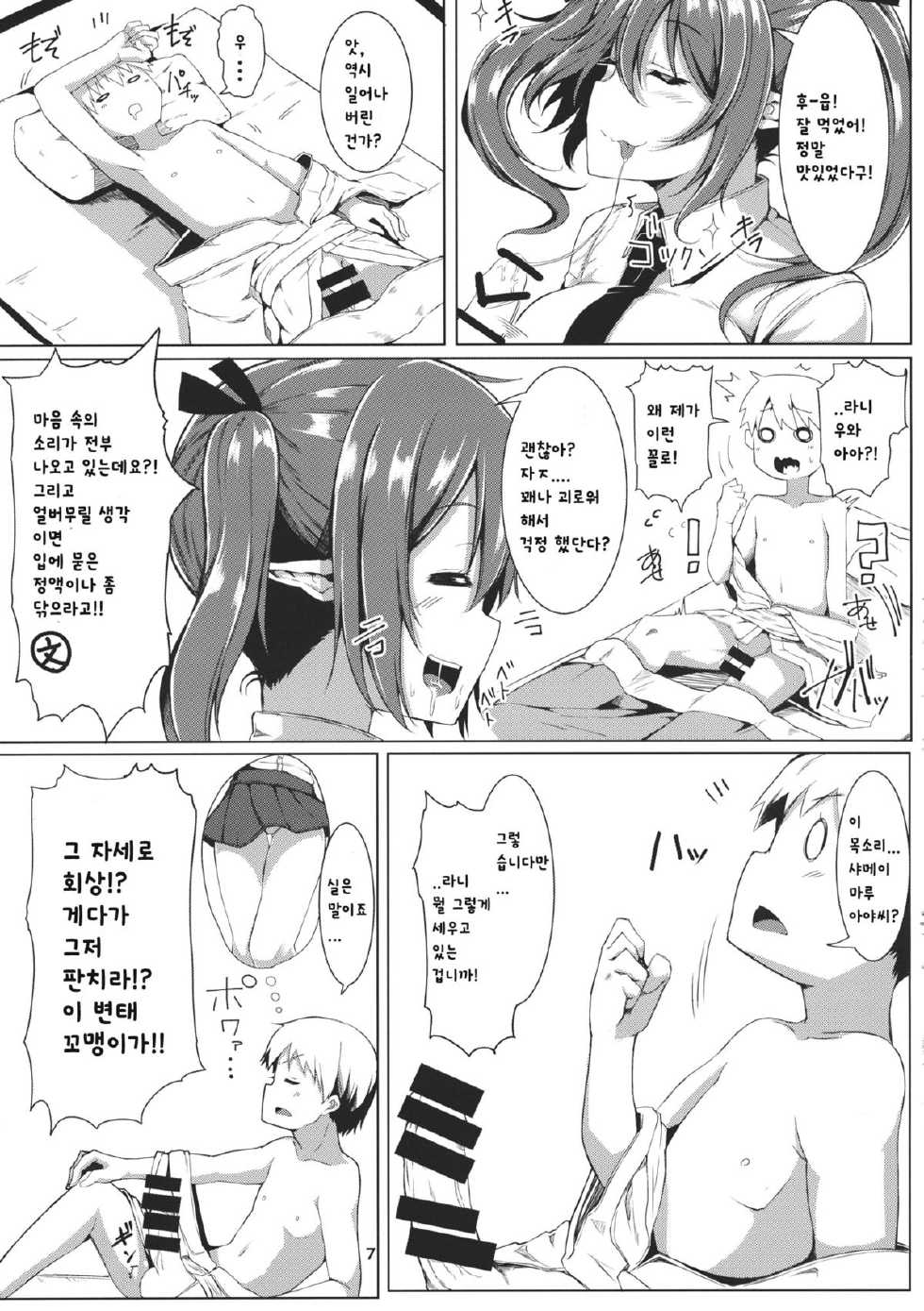 (Reitaisai 12) [Triple Luck (Miyoshi)] Aya Hata Love (Touhou Project) [Korean] [지가나던 동갤러 A] - Page 6