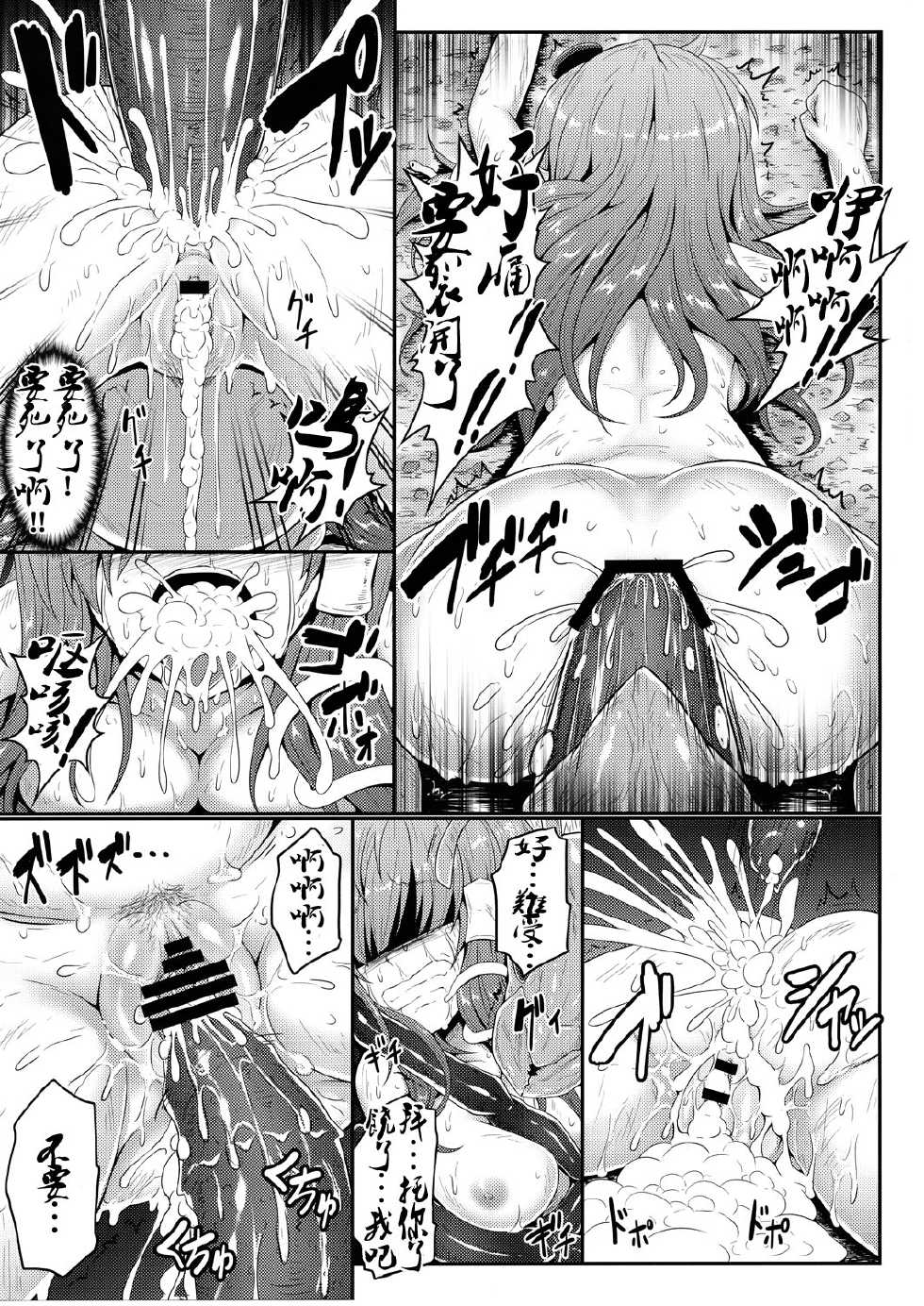 (Reitaisai 12) [e☆ALI-aL! (Ariesu Watanabe)] Gokuchuu Seikatsu ~Sanae Hachi~ (Touhou Project) [Chinese] [CE家族社] - Page 15