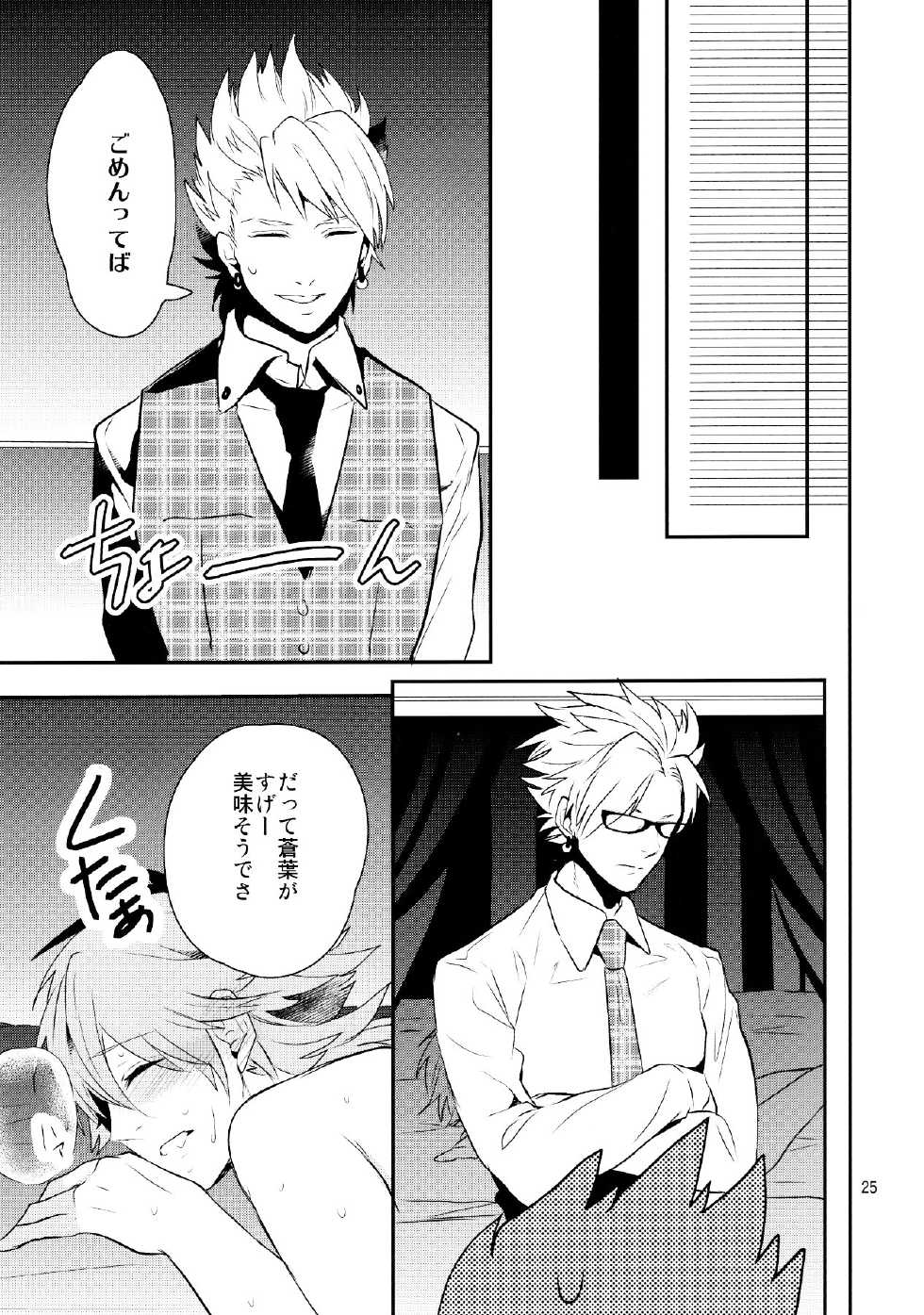 (C85) [Haruka Kano Uta (Hanata)] Melty Kiss (DRAMAtical Murder) - Page 22