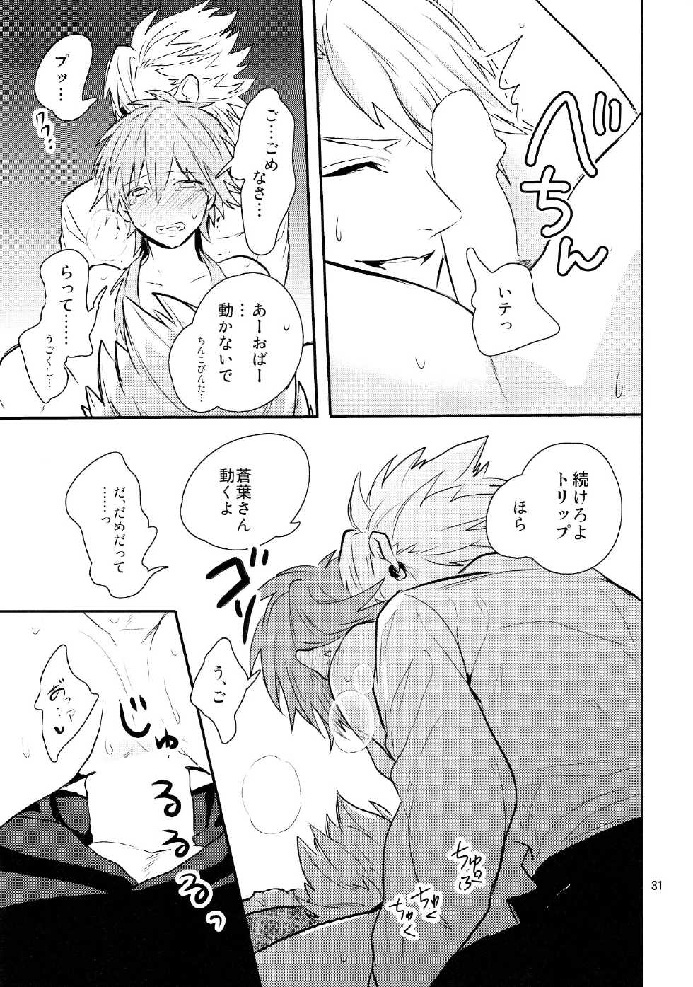 (C85) [Haruka Kano Uta (Hanata)] Melty Kiss (DRAMAtical Murder) - Page 28