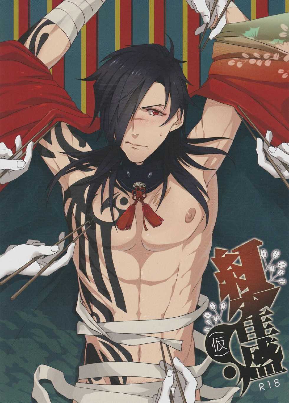 (SUPER23) [Daikaisou (Various)] Koujaku Mori (Kari) (Dramatical Murder) - Page 1
