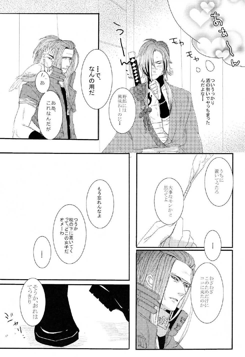 (SUPER23) [Daikaisou (Various)] Koujaku Mori (Kari) (Dramatical Murder) - Page 9