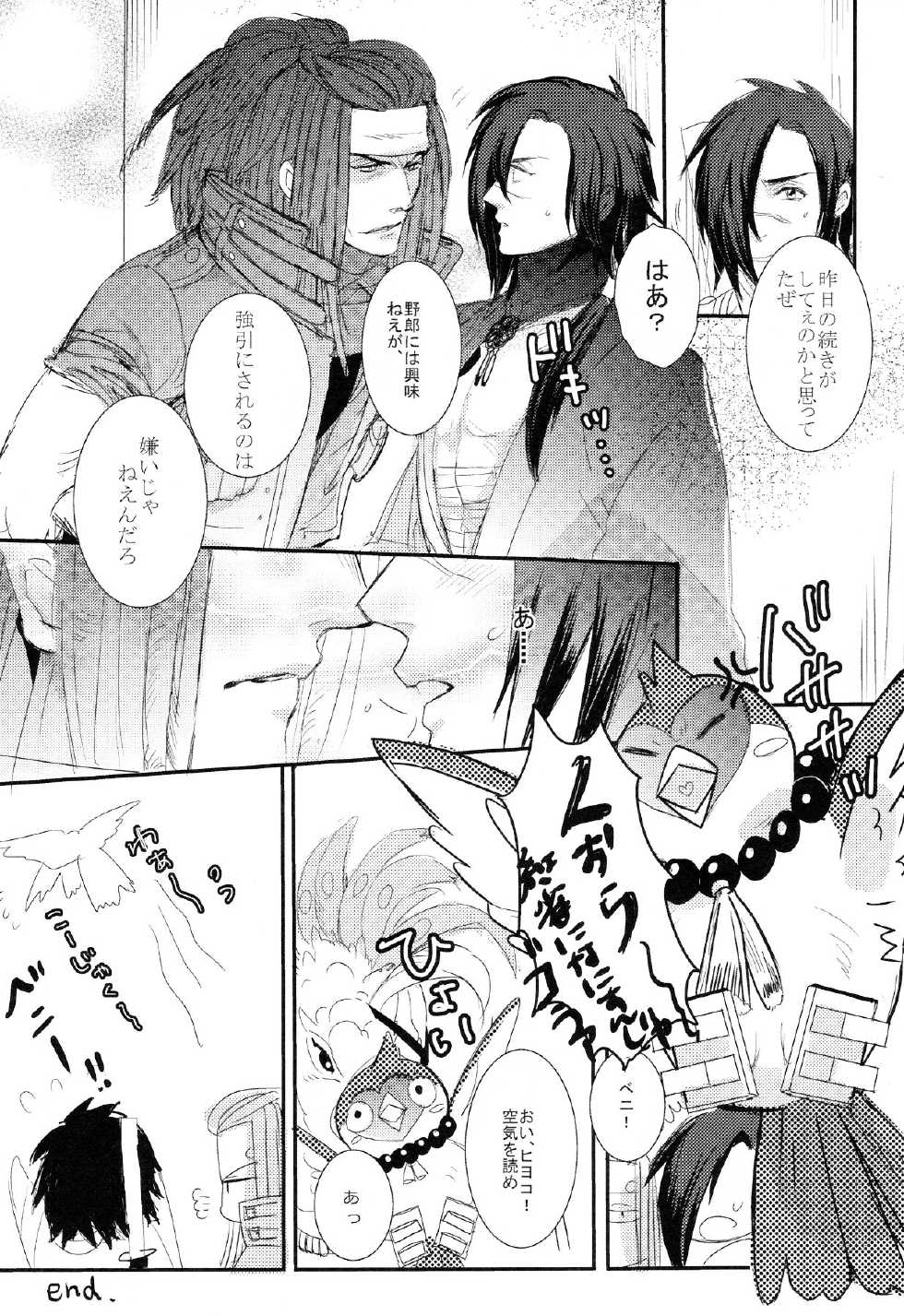 (SUPER23) [Daikaisou (Various)] Koujaku Mori (Kari) (Dramatical Murder) - Page 10