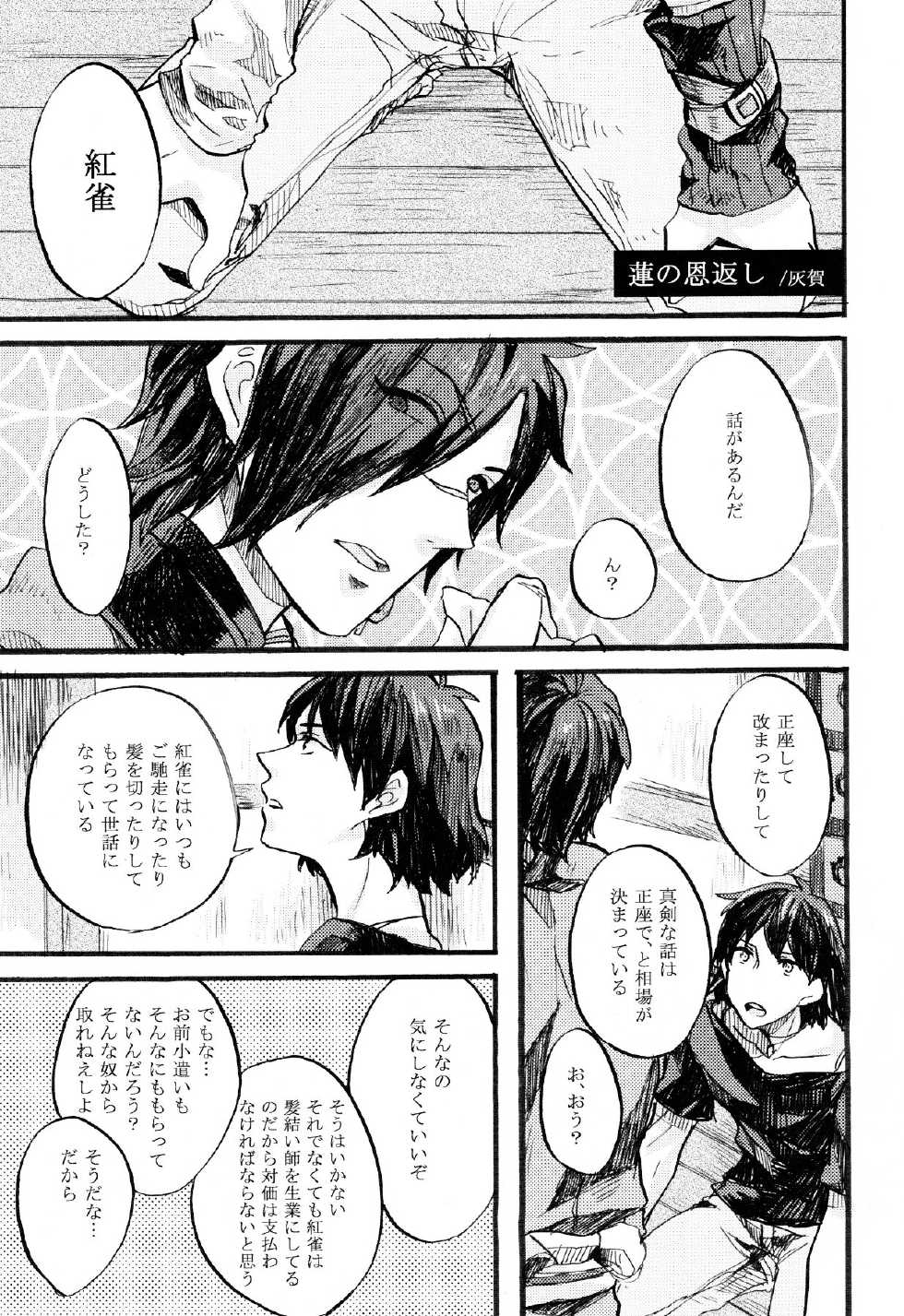 (SUPER23) [Daikaisou (Various)] Koujaku Mori (Kari) (Dramatical Murder) - Page 11