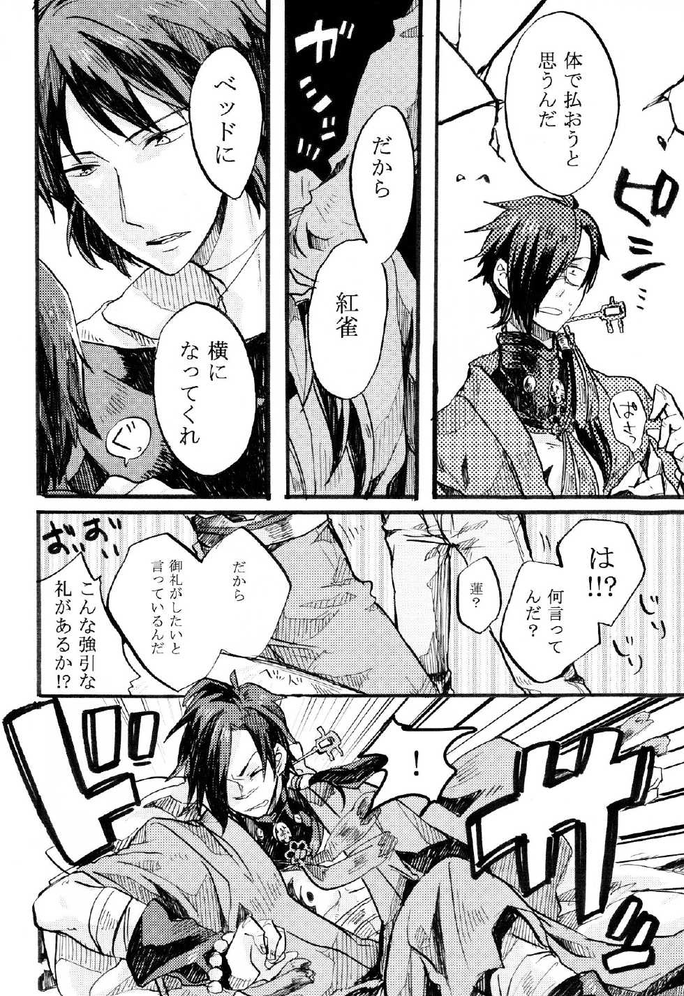 (SUPER23) [Daikaisou (Various)] Koujaku Mori (Kari) (Dramatical Murder) - Page 12