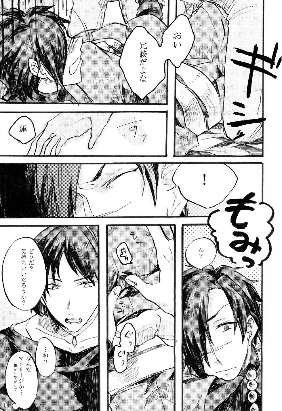 (SUPER23) [Daikaisou (Various)] Koujaku Mori (Kari) (Dramatical Murder) - Page 13