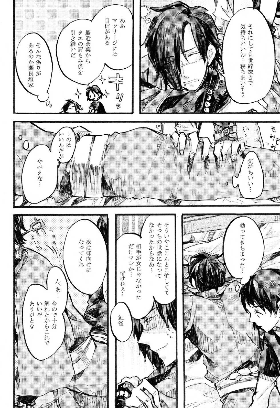 (SUPER23) [Daikaisou (Various)] Koujaku Mori (Kari) (Dramatical Murder) - Page 14