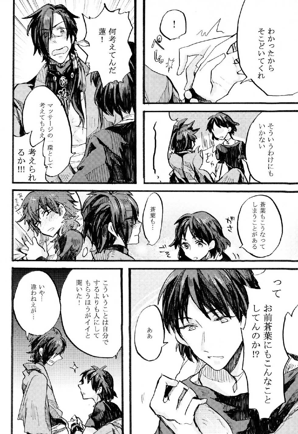 (SUPER23) [Daikaisou (Various)] Koujaku Mori (Kari) (Dramatical Murder) - Page 16