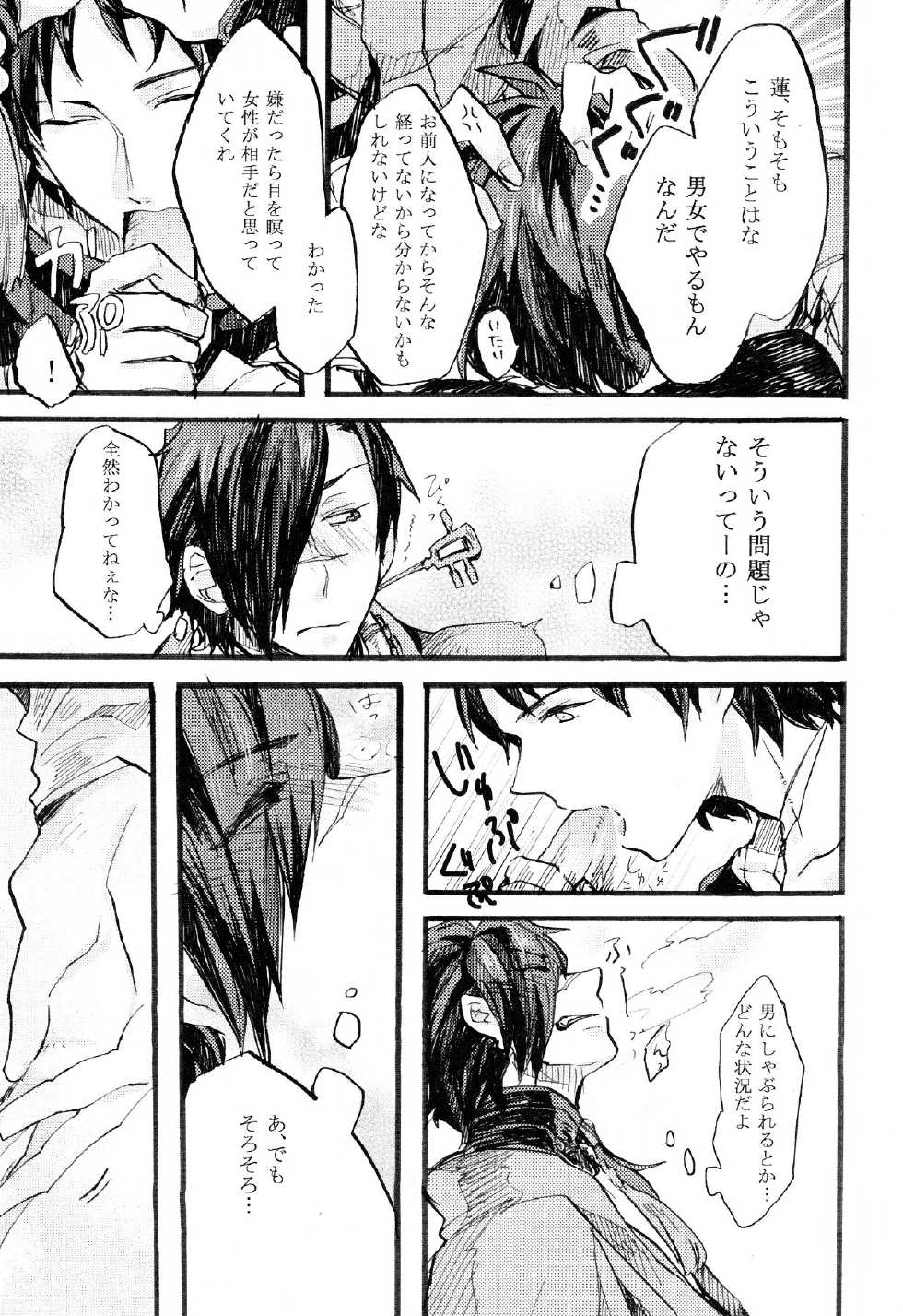 (SUPER23) [Daikaisou (Various)] Koujaku Mori (Kari) (Dramatical Murder) - Page 17