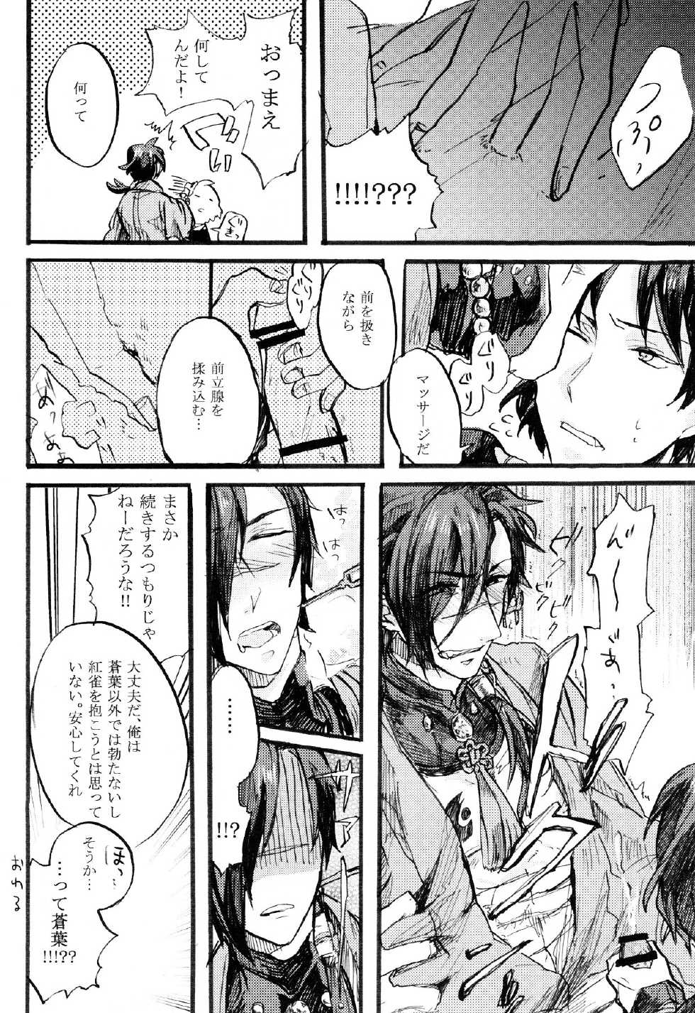 (SUPER23) [Daikaisou (Various)] Koujaku Mori (Kari) (Dramatical Murder) - Page 18