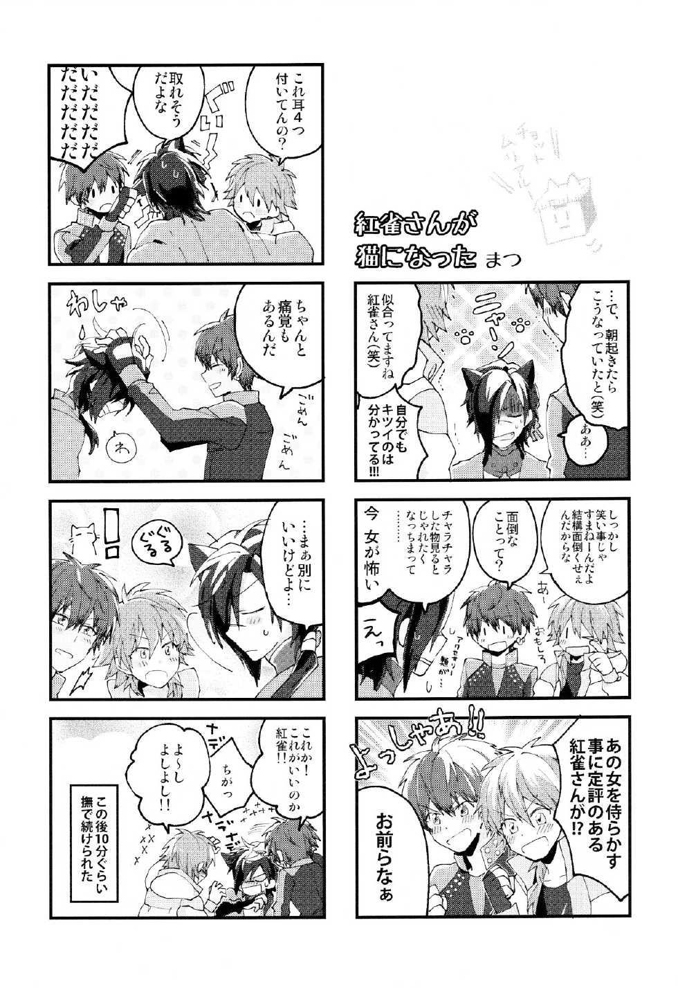 (SUPER23) [Daikaisou (Various)] Koujaku Mori (Kari) (Dramatical Murder) - Page 19