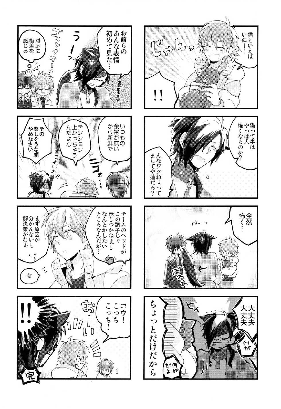 (SUPER23) [Daikaisou (Various)] Koujaku Mori (Kari) (Dramatical Murder) - Page 20