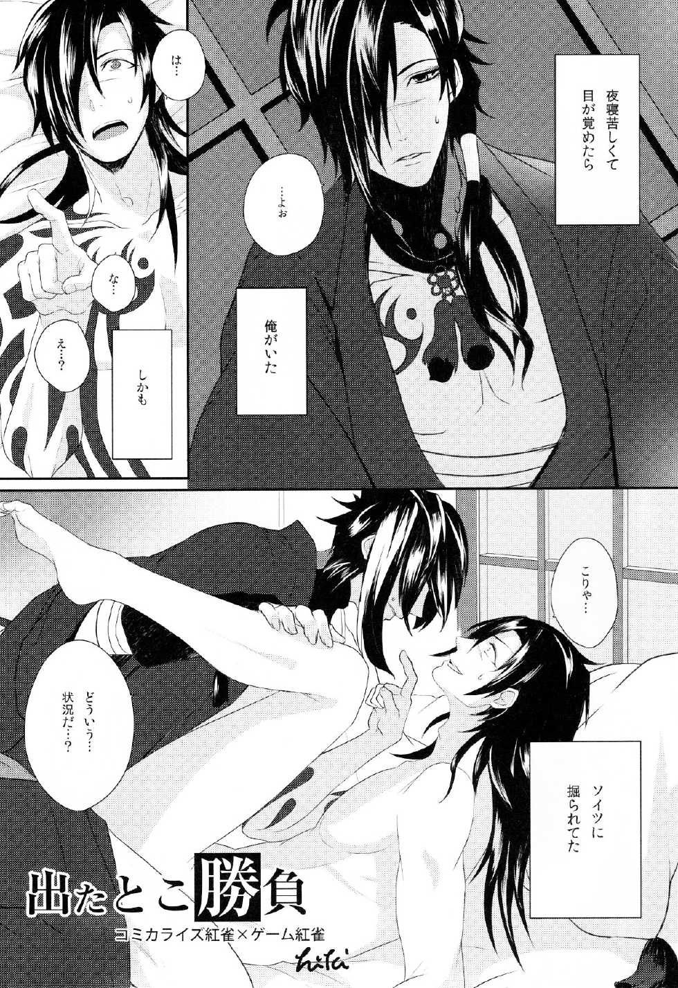 (SUPER23) [Daikaisou (Various)] Koujaku Mori (Kari) (Dramatical Murder) - Page 21