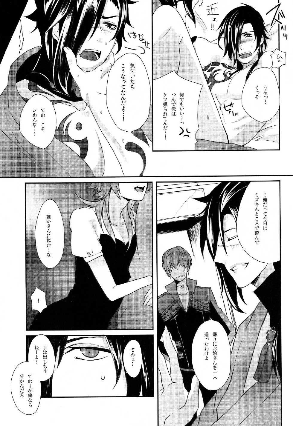 (SUPER23) [Daikaisou (Various)] Koujaku Mori (Kari) (Dramatical Murder) - Page 23