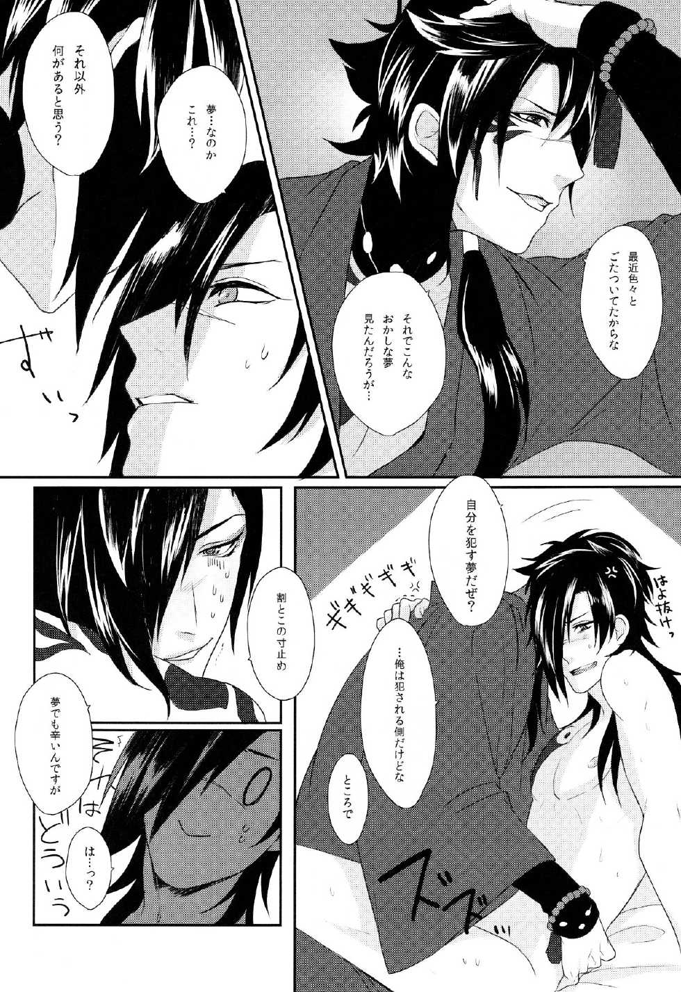 (SUPER23) [Daikaisou (Various)] Koujaku Mori (Kari) (Dramatical Murder) - Page 24