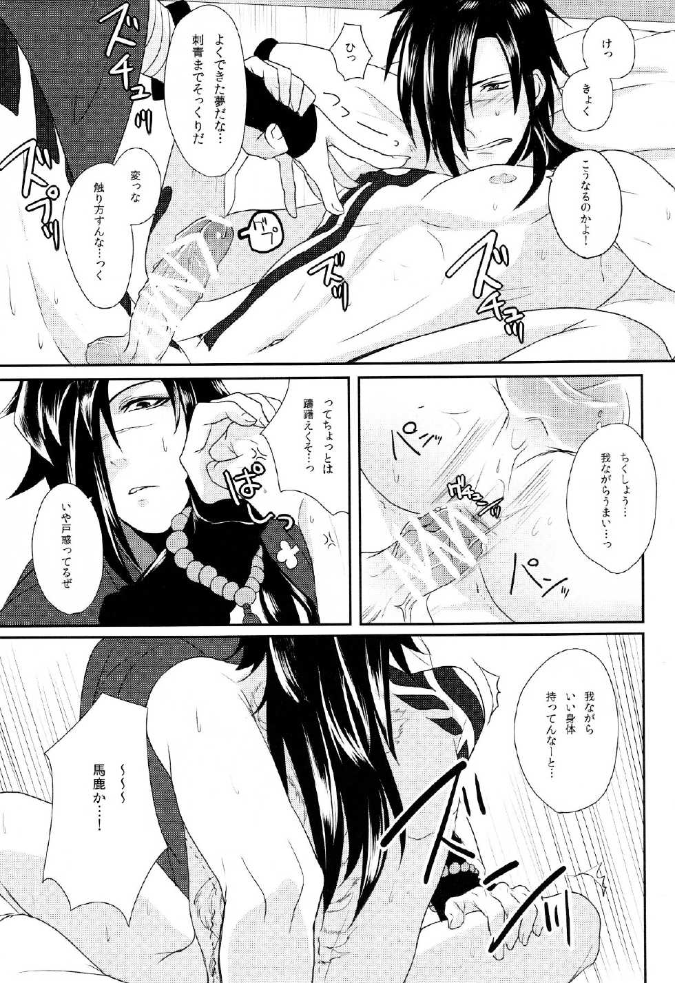 (SUPER23) [Daikaisou (Various)] Koujaku Mori (Kari) (Dramatical Murder) - Page 25