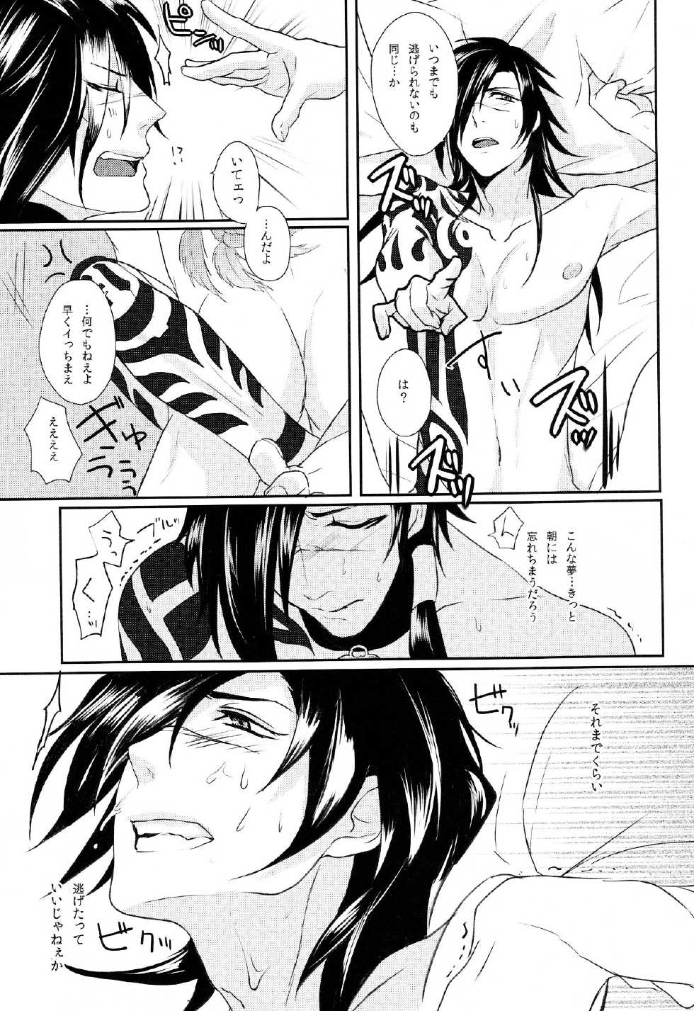 (SUPER23) [Daikaisou (Various)] Koujaku Mori (Kari) (Dramatical Murder) - Page 27