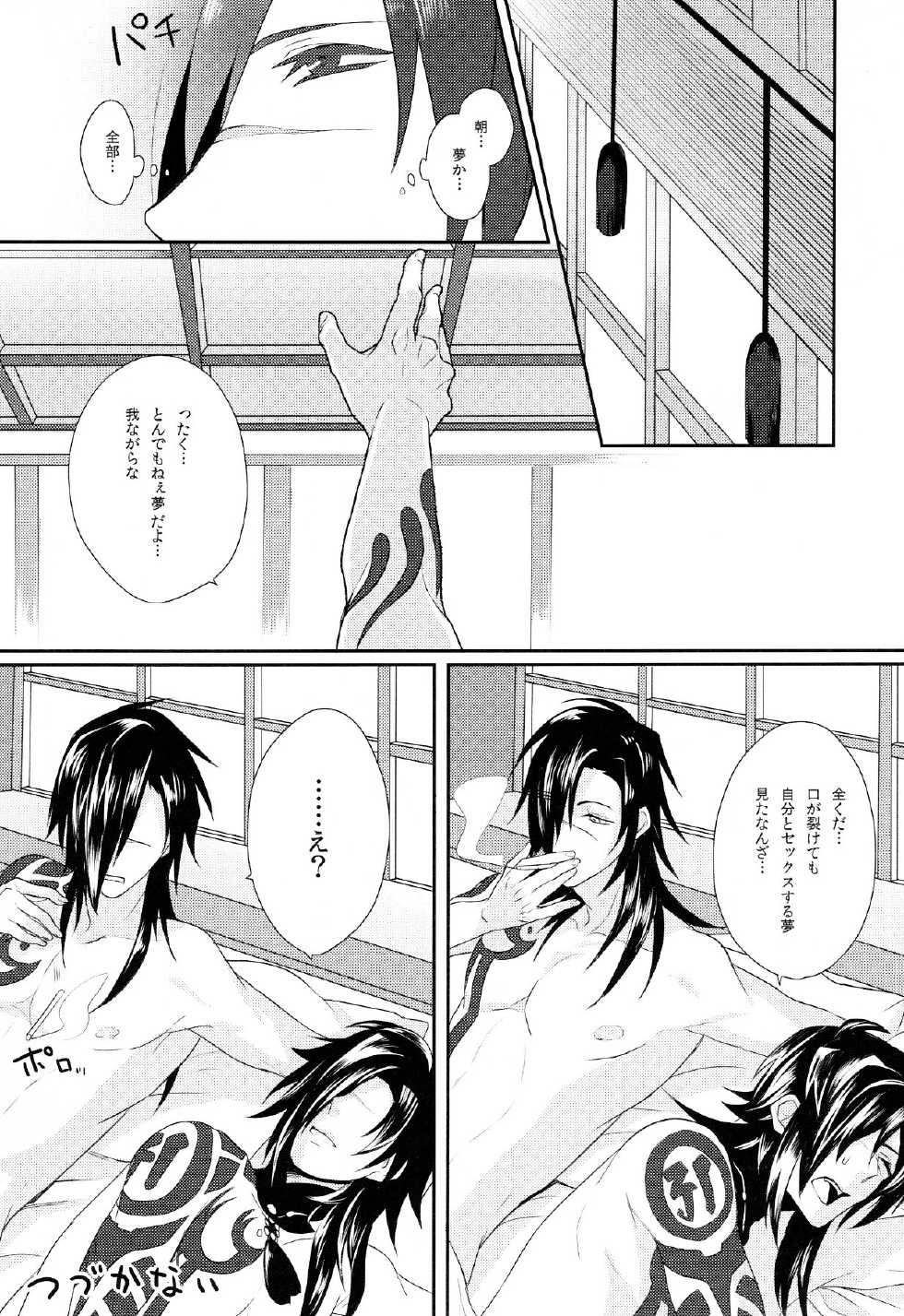 (SUPER23) [Daikaisou (Various)] Koujaku Mori (Kari) (Dramatical Murder) - Page 28