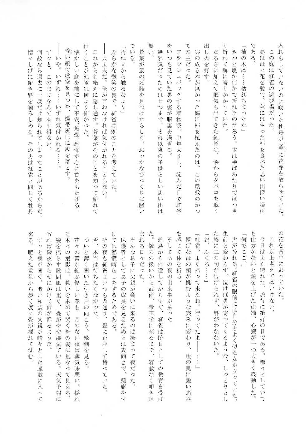 (SUPER23) [Daikaisou (Various)] Koujaku Mori (Kari) (Dramatical Murder) - Page 30