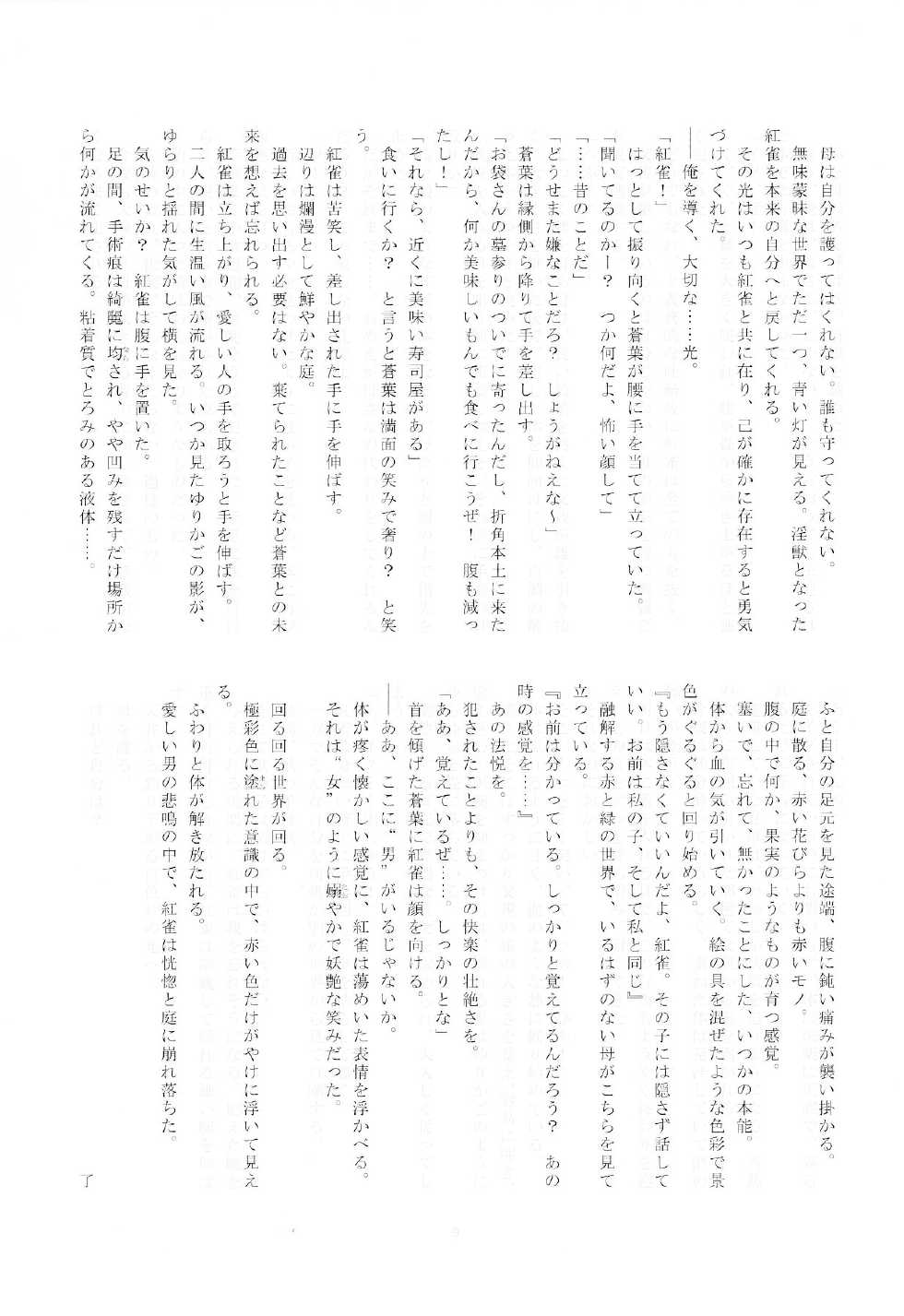 (SUPER23) [Daikaisou (Various)] Koujaku Mori (Kari) (Dramatical Murder) - Page 36