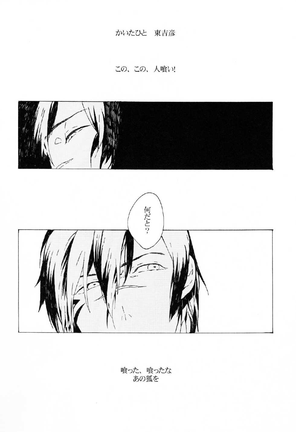 (SUPER23) [Daikaisou (Various)] Koujaku Mori (Kari) (Dramatical Murder) - Page 38