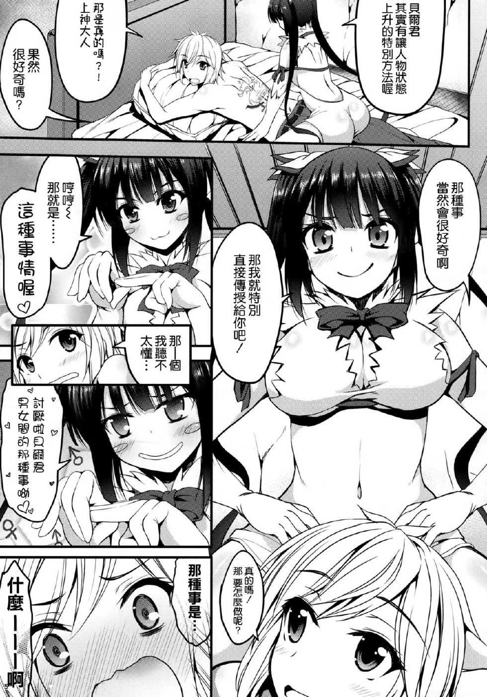 (COMIC1☆9) [Mugen@WORKS (Akiduki Akina)] Himo no Tsukaikata ni Roman o Motomeru no wa Machigatteiru no Darou ka (Dungeon ni Deai o Motomeru no wa Machigatteiru Darou ka) [Chinese] [空気系☆漢化] - Page 5