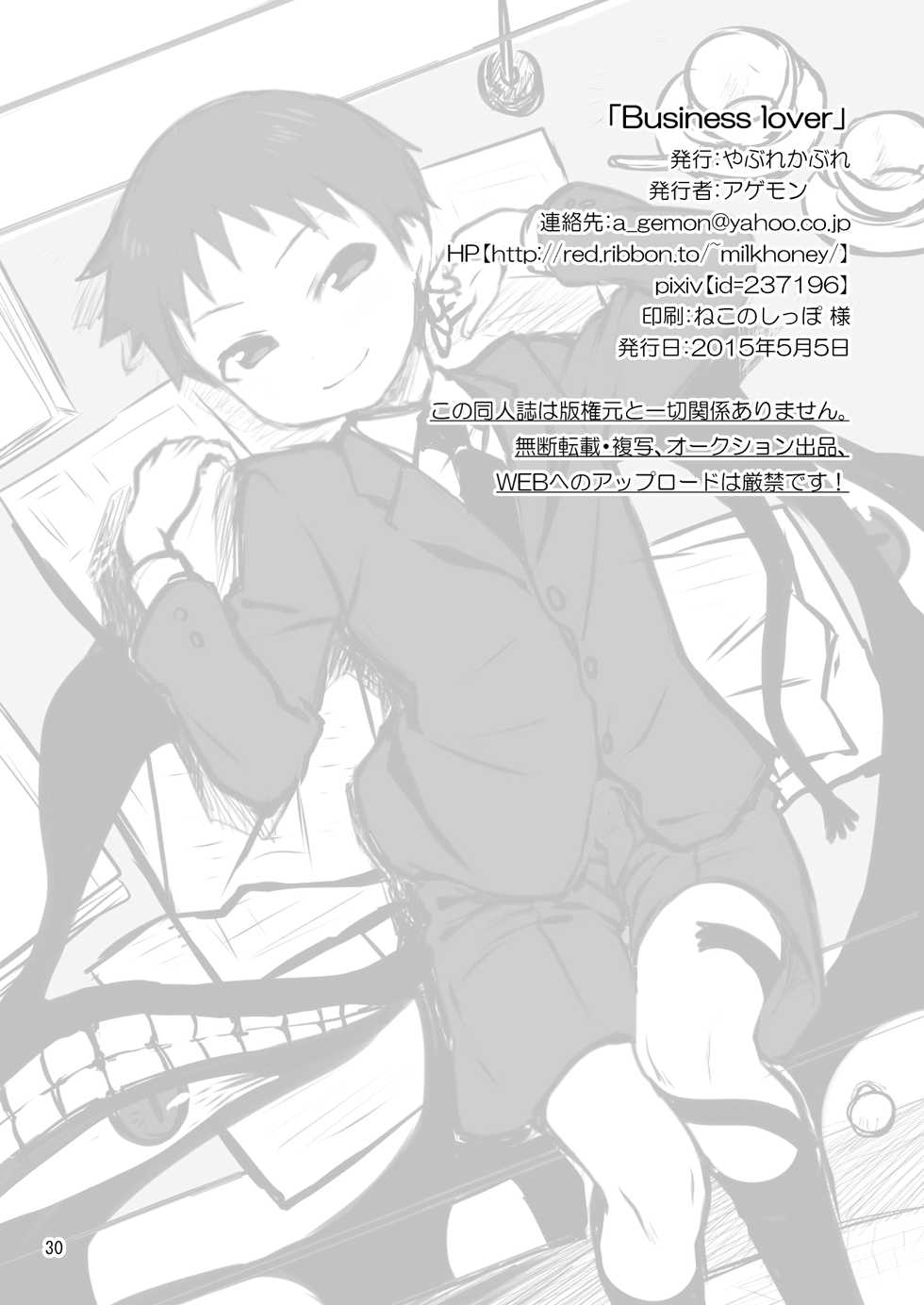 (Shota Scratch SP3) [Yabure Kabure (Agemon)] Business lover (Fullmetal Alchemist) [English] {Shotachan} - Page 29