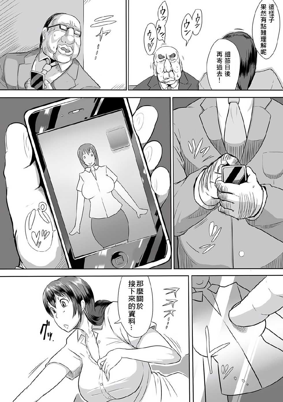 [Sasaki Tatsuya] Real Smartphone App [Chinese] [Den個人漢化] [Digital] - Page 28
