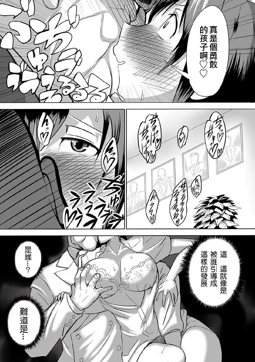 [Sasaki Tatsuya] Real Smartphone App [Chinese] [Den個人漢化] [Digital] - Page 35