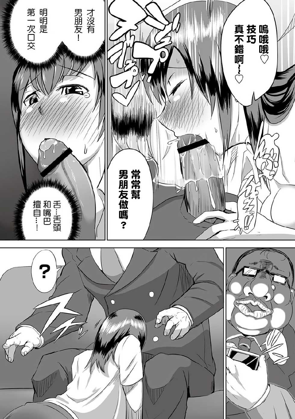 [Sasaki Tatsuya] Real Smartphone App [Chinese] [Den個人漢化] [Digital] - Page 40