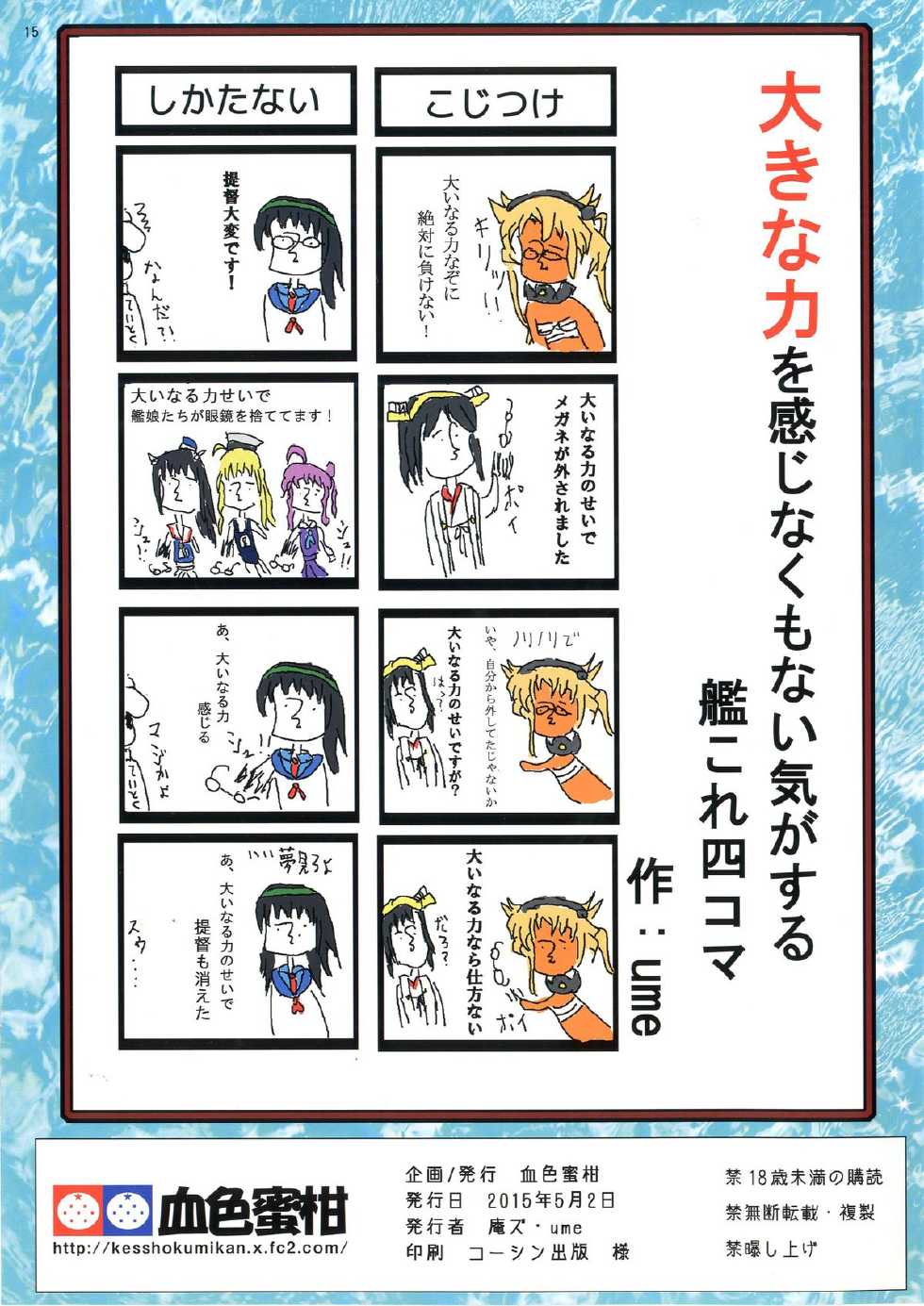 [Kesshoku Mikan (Anzu, ume)] KIKU FIZZ (Kantai Collection -KanColle-) [Digital] - Page 15