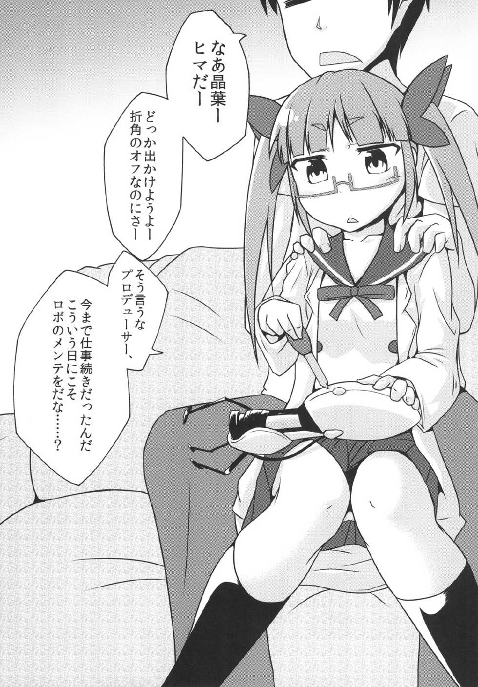 [LikeFairly (Arikawa Koba)] Switch (THE IDOLM@STER CINDERELLA GIRLS) [Digital] - Page 5