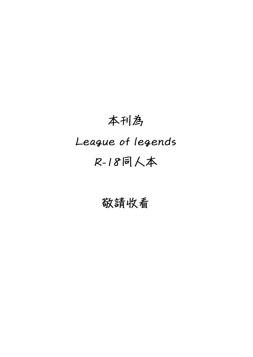 [Pencil box] Your Emperor Has Returned!! (League of Legends) [Chinese] - Page 2