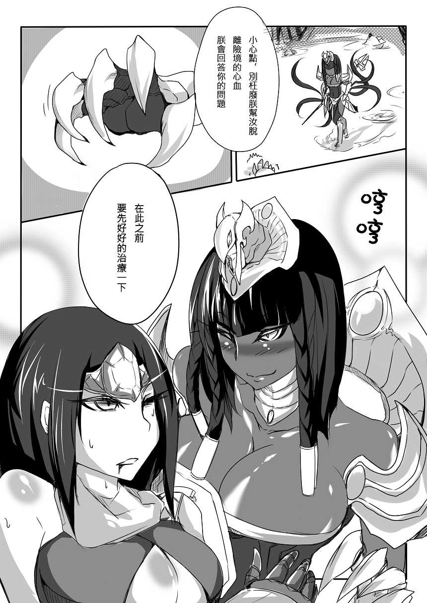 [Pencil box] Your Emperor Has Returned!! (League of Legends) [Chinese] - Page 7