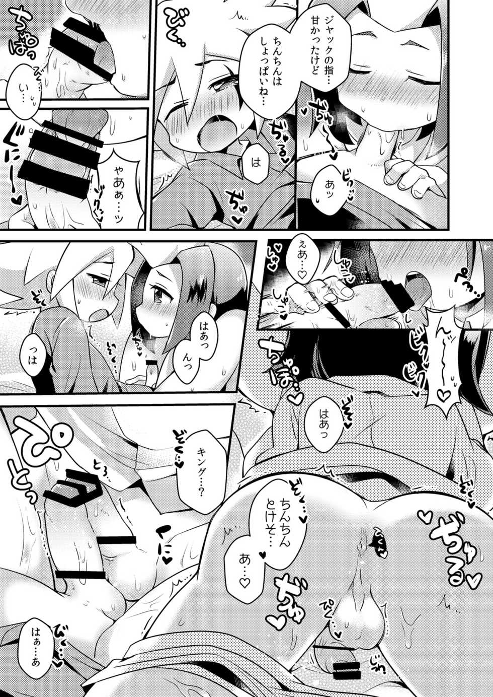 [Menino (Nao Michi)] Amai Yamai (Kaitou Joker) [Digital] - Page 8