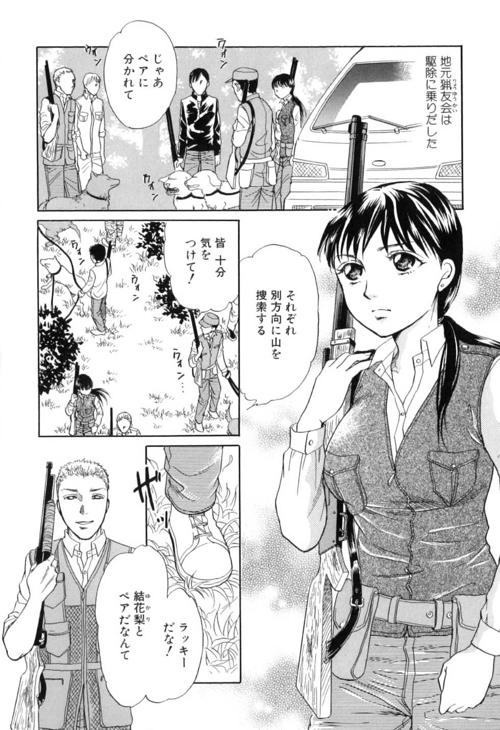 [Anthology] Kemono For HEAVEN in DVD - Page 8