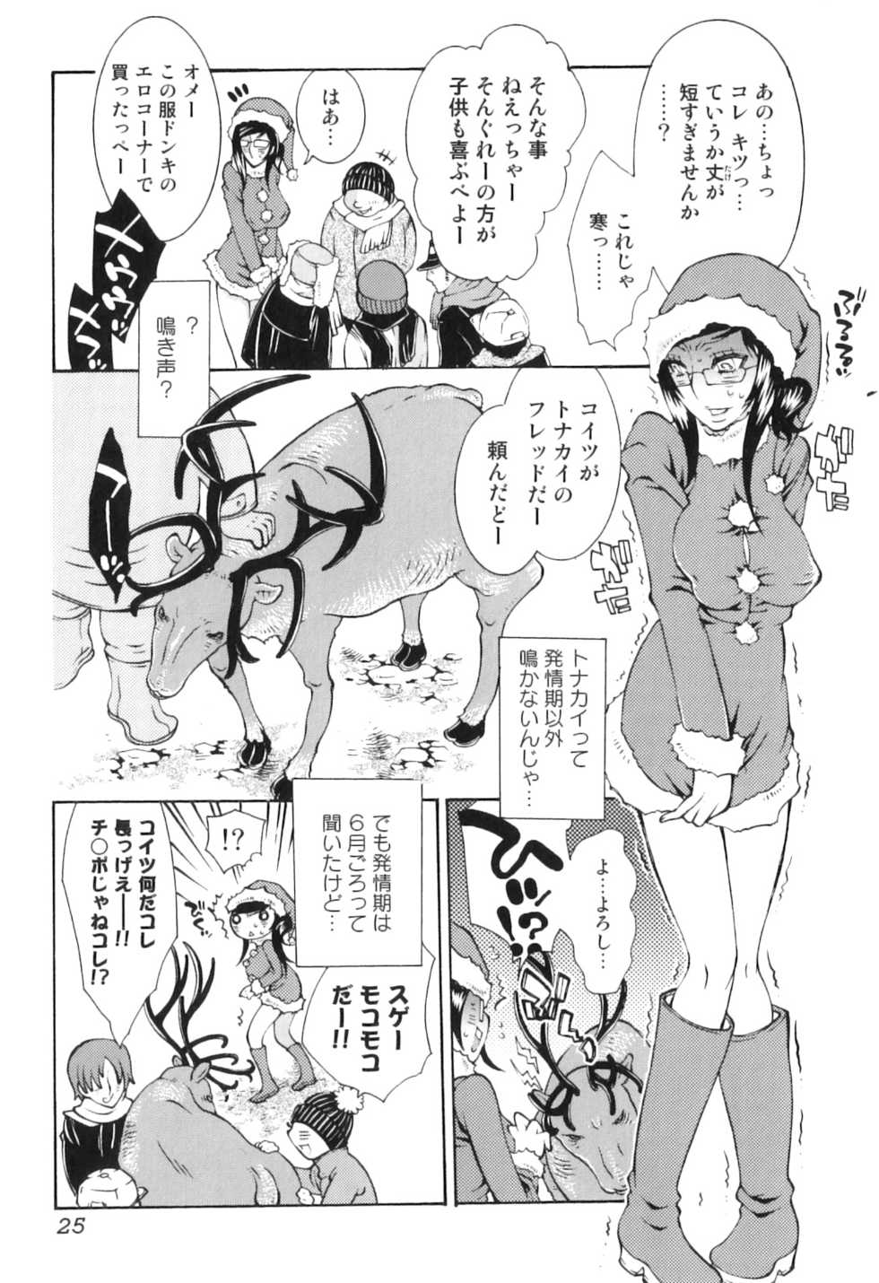 [Anthology] Kemono For HEAVEN in DVD - Page 27