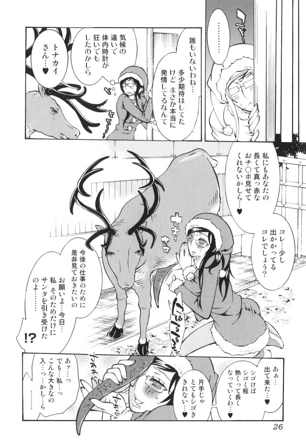 [Anthology] Kemono For HEAVEN in DVD - Page 28