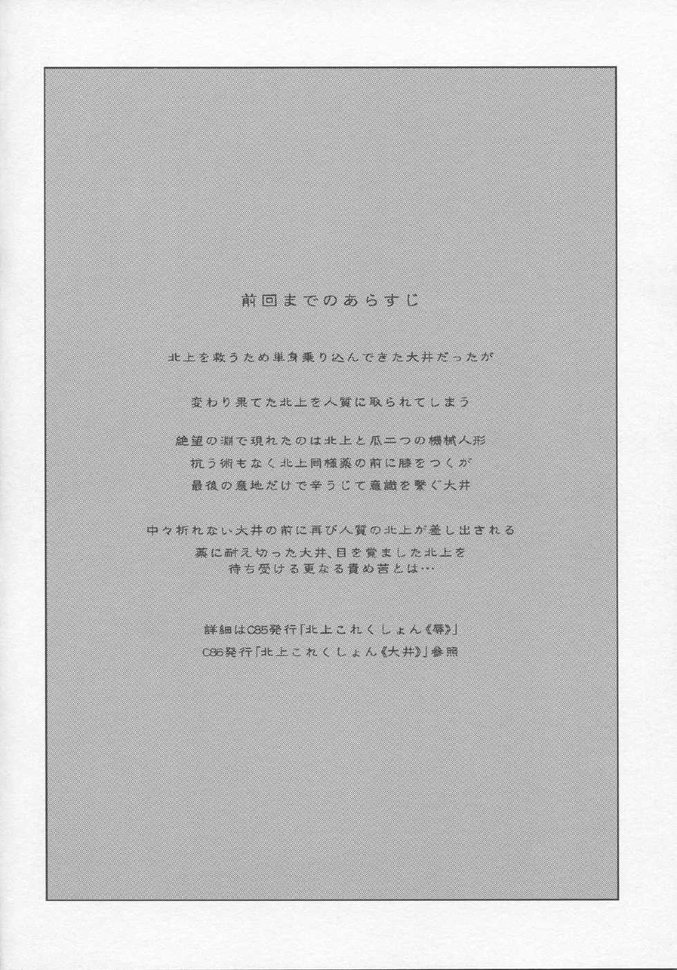 (C87) [Tamaya (Nonaka Tama)] Kitakami Collection Kan (Kantai Collection -KanColle-) - Page 3