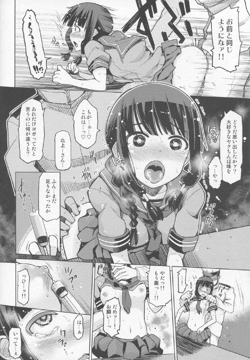 (C87) [Tamaya (Nonaka Tama)] Kitakami Collection Kan (Kantai Collection -KanColle-) - Page 5