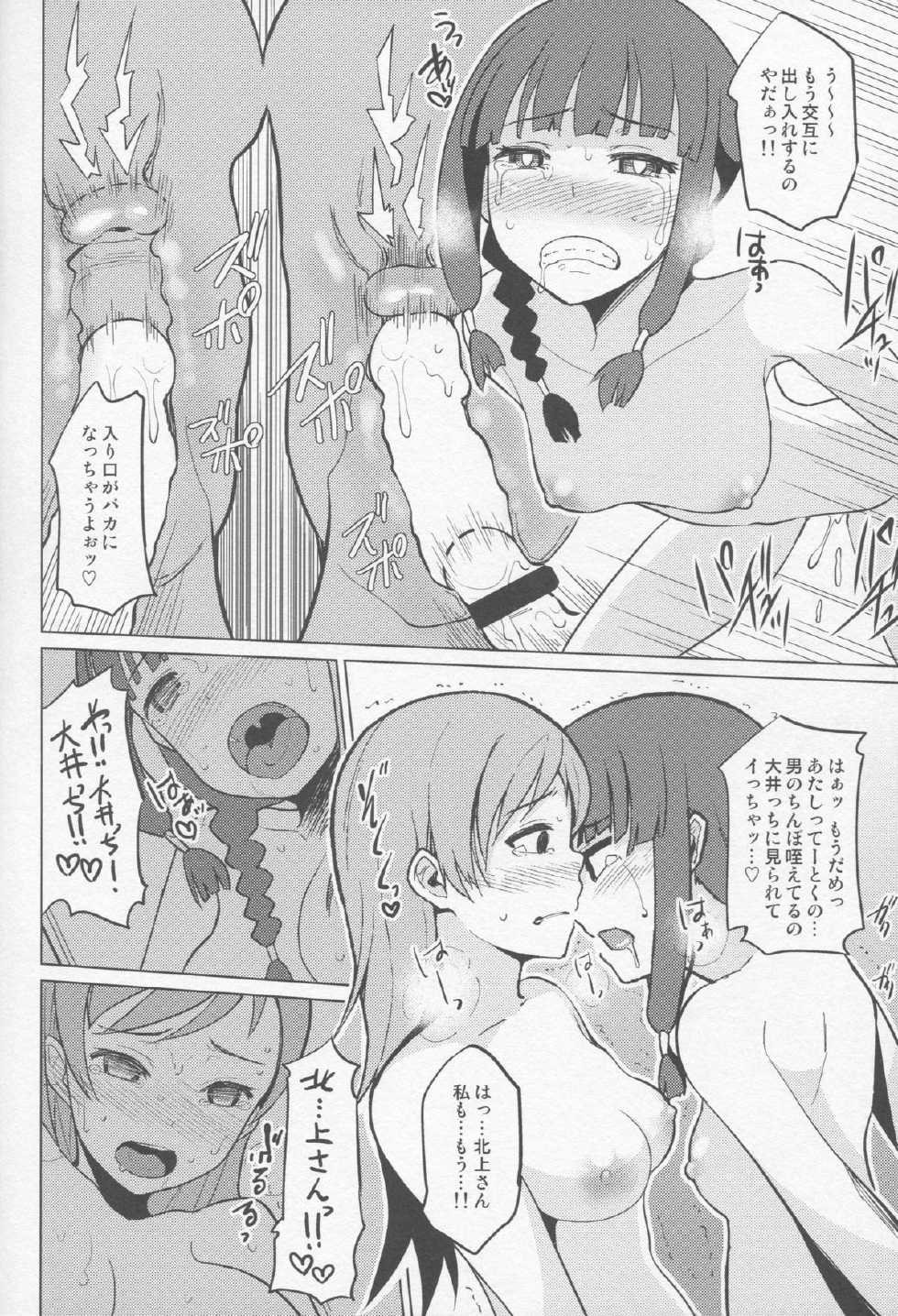 (C87) [Tamaya (Nonaka Tama)] Kitakami Collection Kan (Kantai Collection -KanColle-) - Page 23