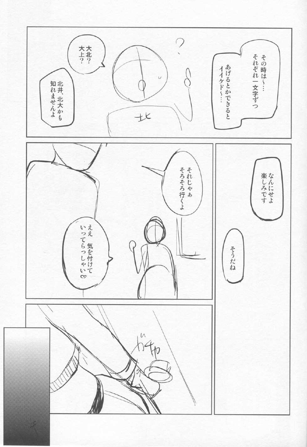 (C87) [Tamaya (Nonaka Tama)] Kitakami Collection Kan (Kantai Collection -KanColle-) - Page 26