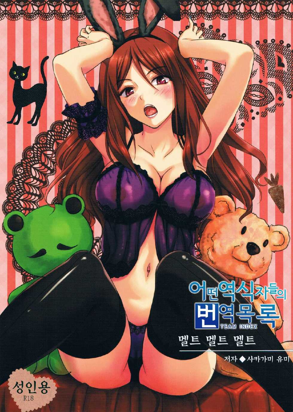 (C82) [Kaigansen (Sakagami Umi)] Melt Melt Melt (Toaru Kagaku no Railgun) [Korean] [Team Index] - Page 1