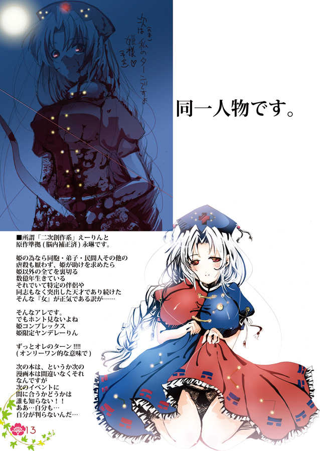 [Burning Soul (Sakayaki)] Touhou log (Touhou Project) [Digital] - Page 13