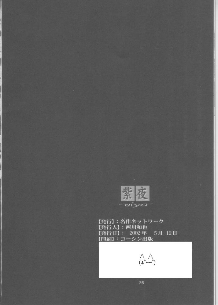 (CR31) [Meisaku Network (Mizuno Makoto)] Shiya (Tsukihime) - Page 26